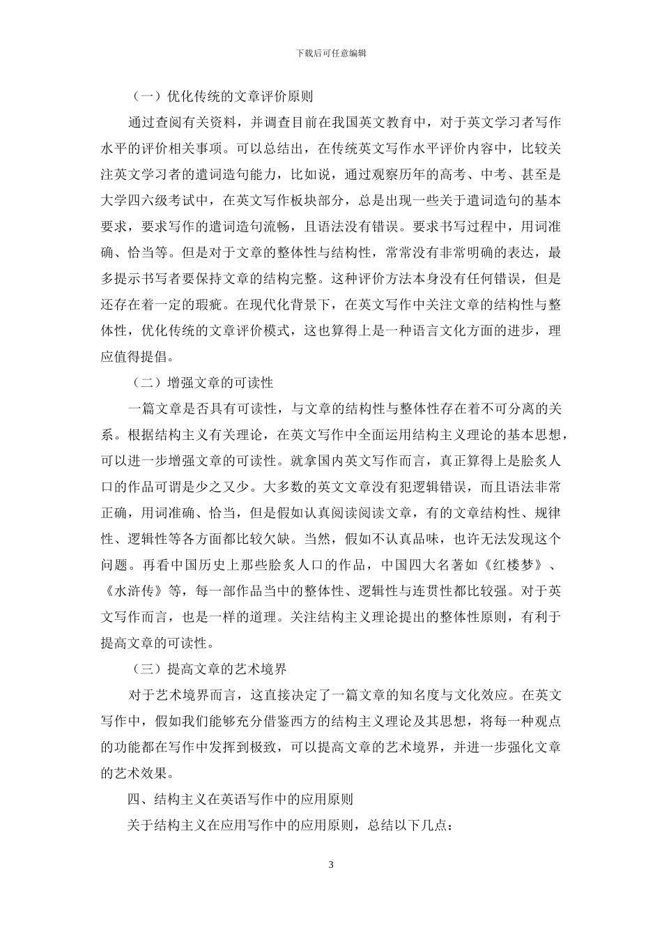 结构主义在英语写作中的运用_第3页