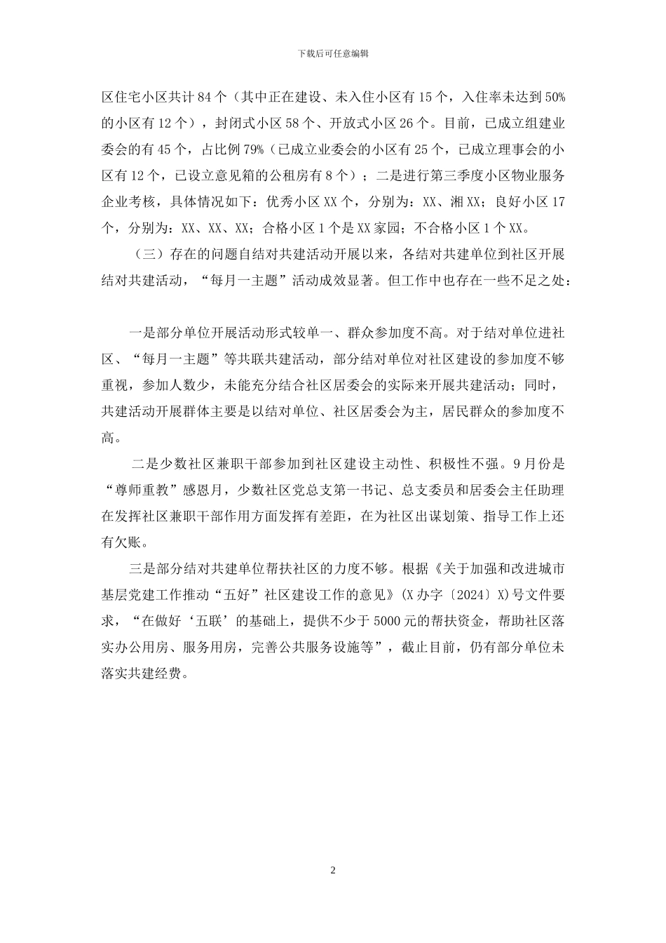 结对共建、在职党员干部报到工作情况_第2页