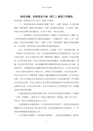 结对共建、在职党员干部报到工作情况