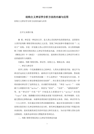 结构主义神话学分析方法的内涵与应用
