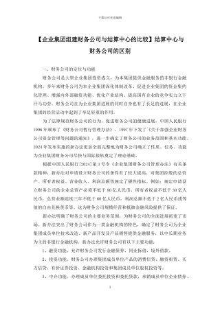 结算中心与财务公司的区别