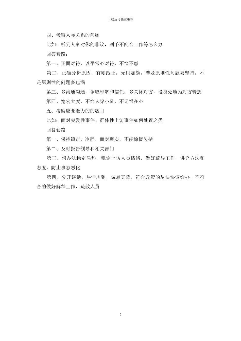 结构化面试一般是五个题目精选版_第2页