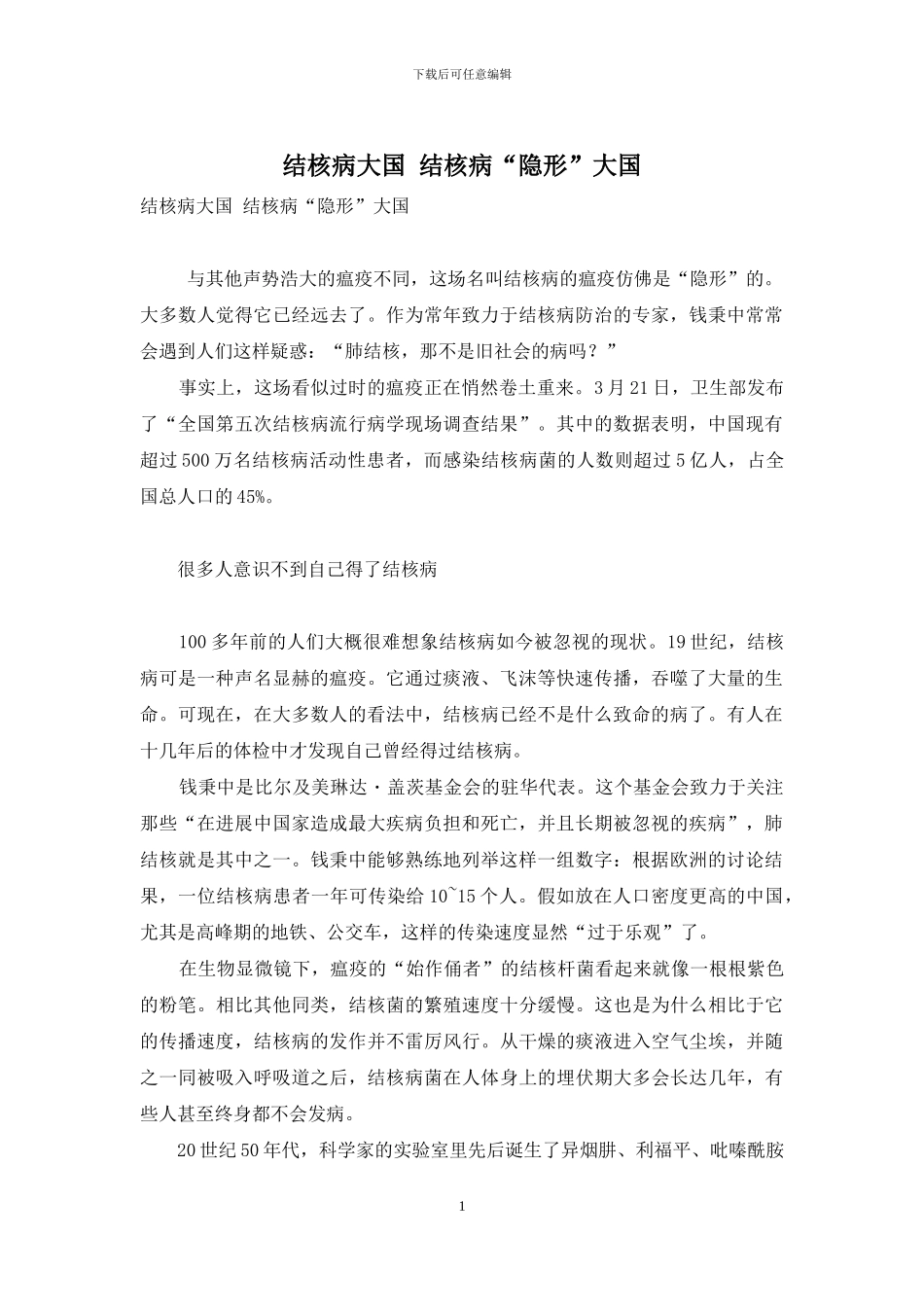 结核病大国-结核病“隐形”大国_第1页
