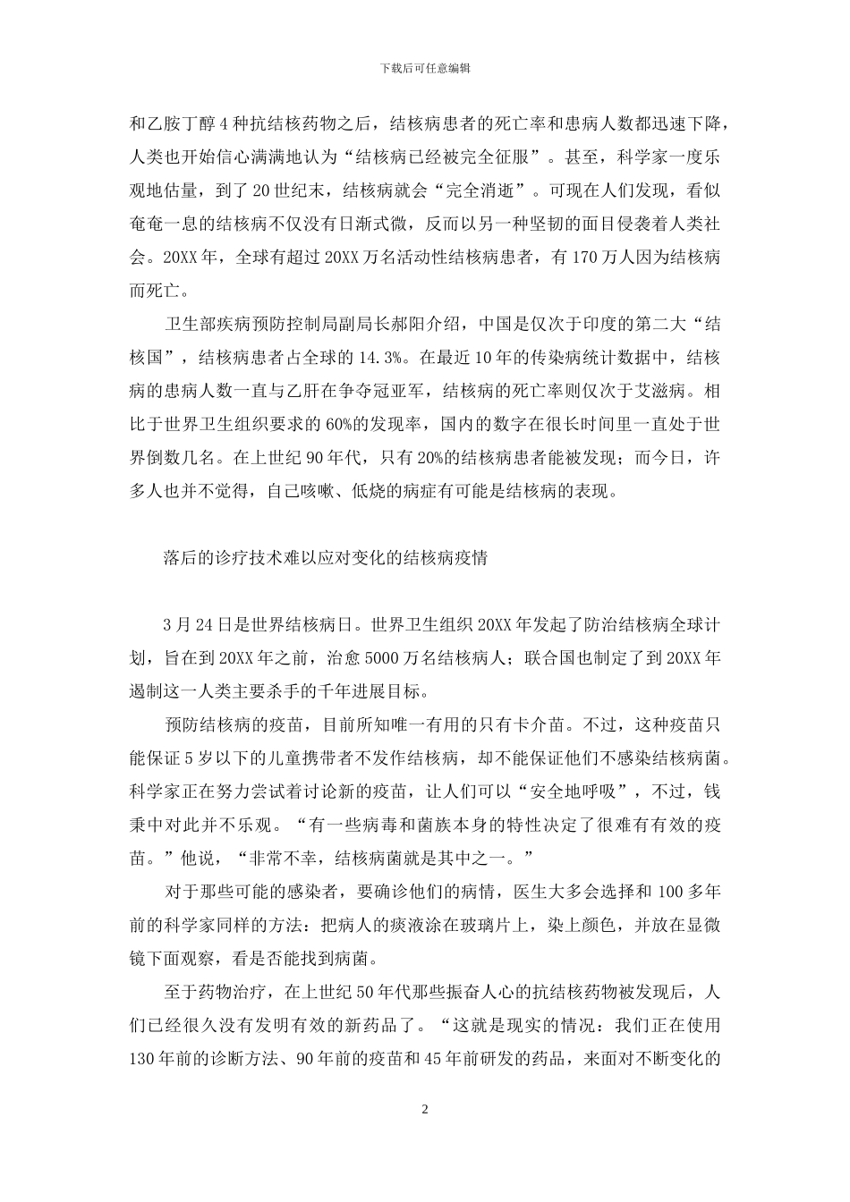 结核病大国-结核病“隐形”大国_第2页