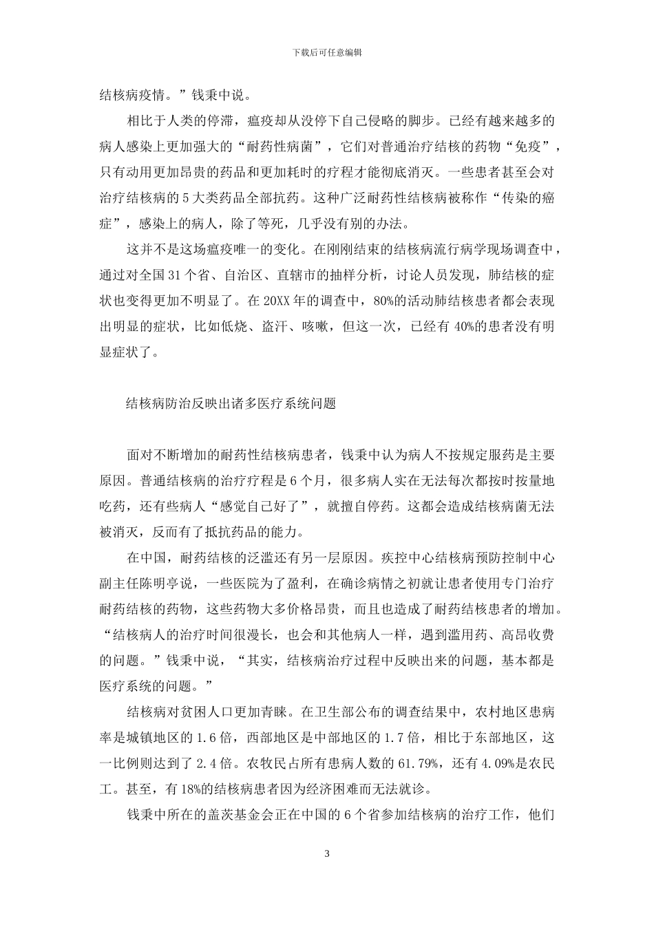 结核病大国-结核病“隐形”大国_第3页