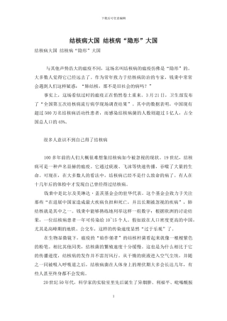 结核病大国-结核病“隐形”大国