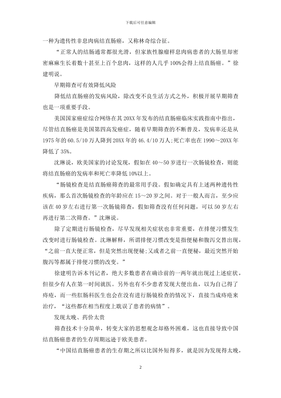 结直肠癌会“缠上”你吗_第2页