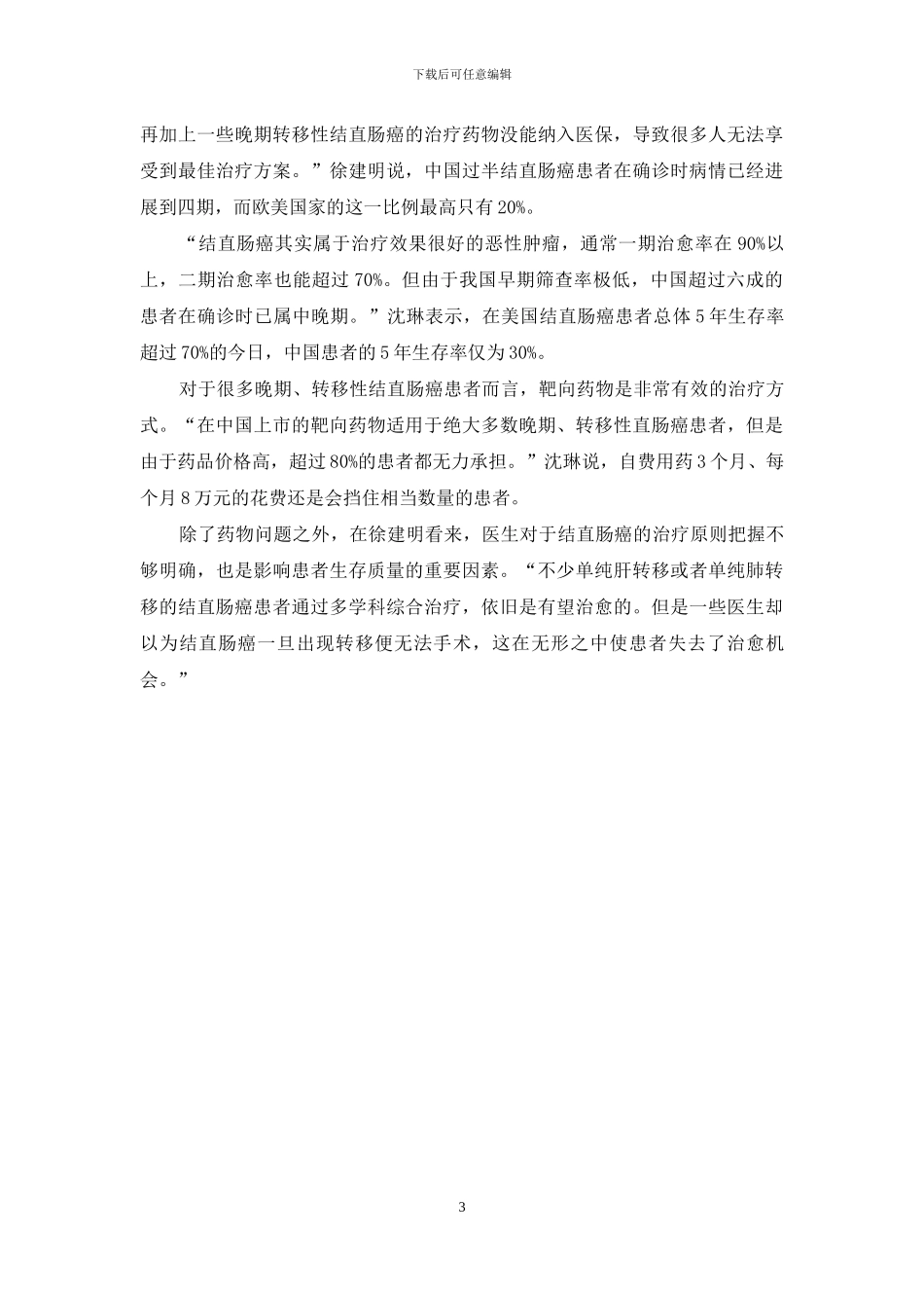 结直肠癌会“缠上”你吗_第3页