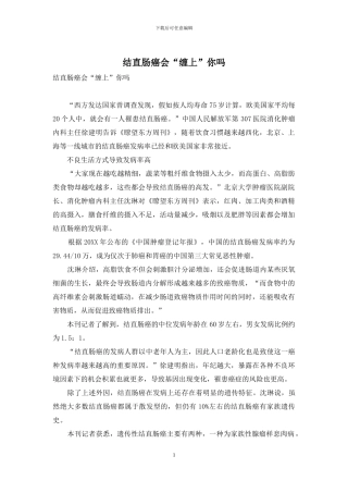 结直肠癌会“缠上”你吗