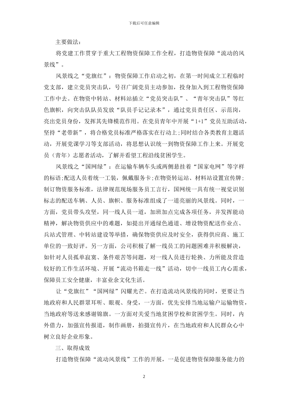 绘就物资保障“流动风景线”_第2页