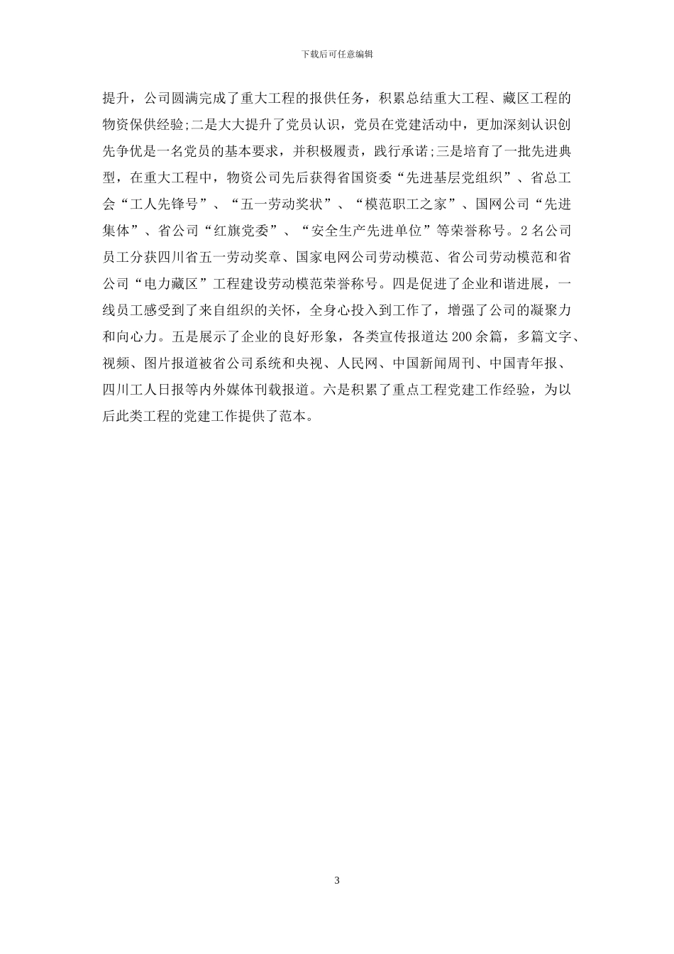 绘就物资保障“流动风景线”_第3页