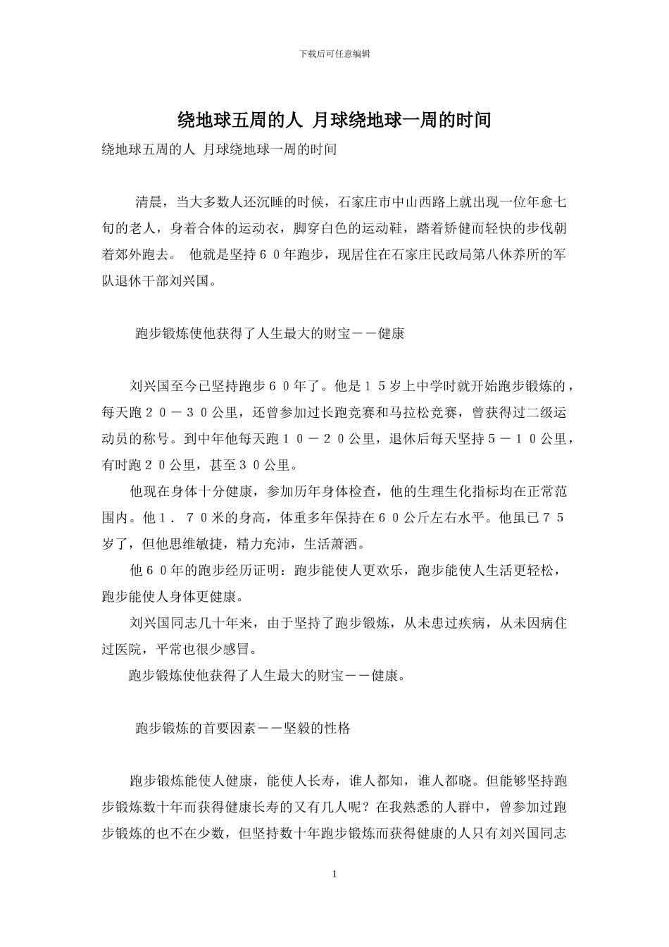 绕地球五周的人-月球绕地球一周的时间_第1页