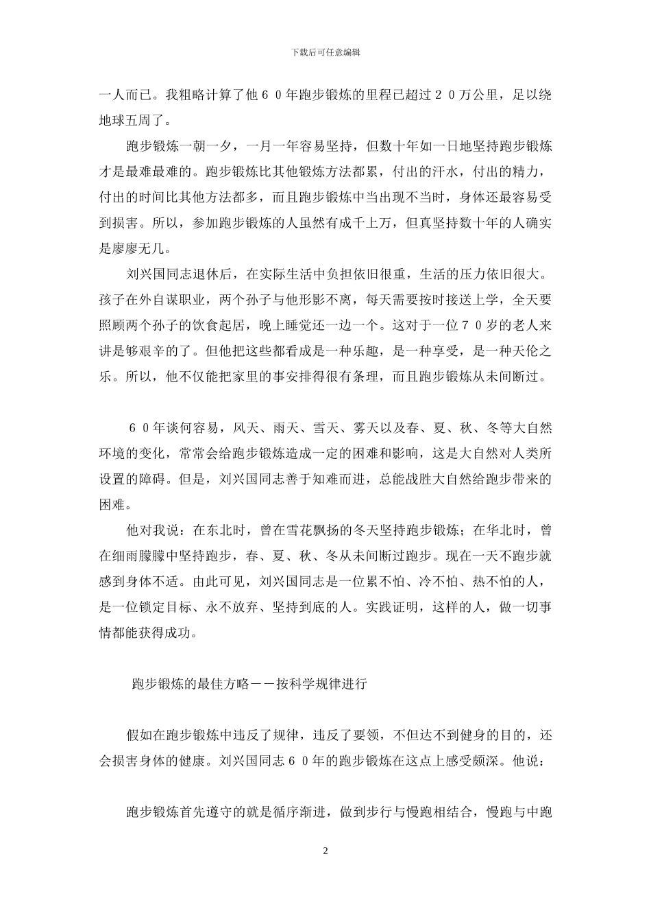 绕地球五周的人-月球绕地球一周的时间_第2页