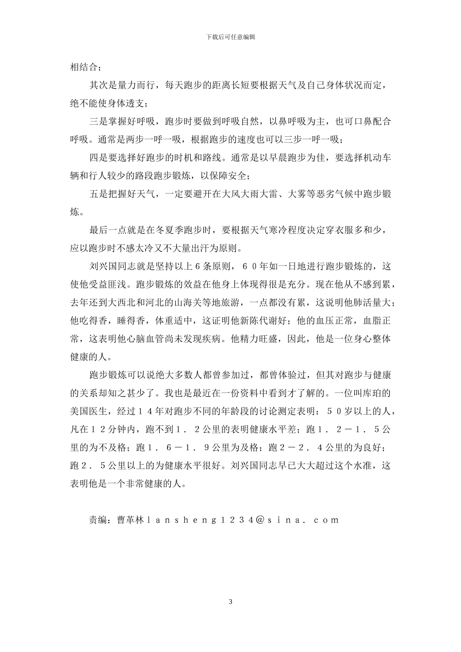 绕地球五周的人-月球绕地球一周的时间_第3页