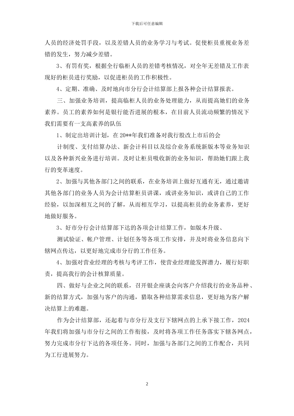 结算工作计划_第2页