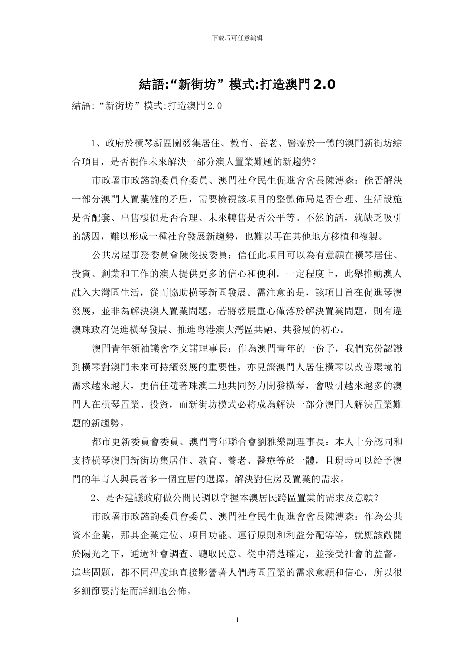 结语-“新街坊”模式-打造澳门2_第1页