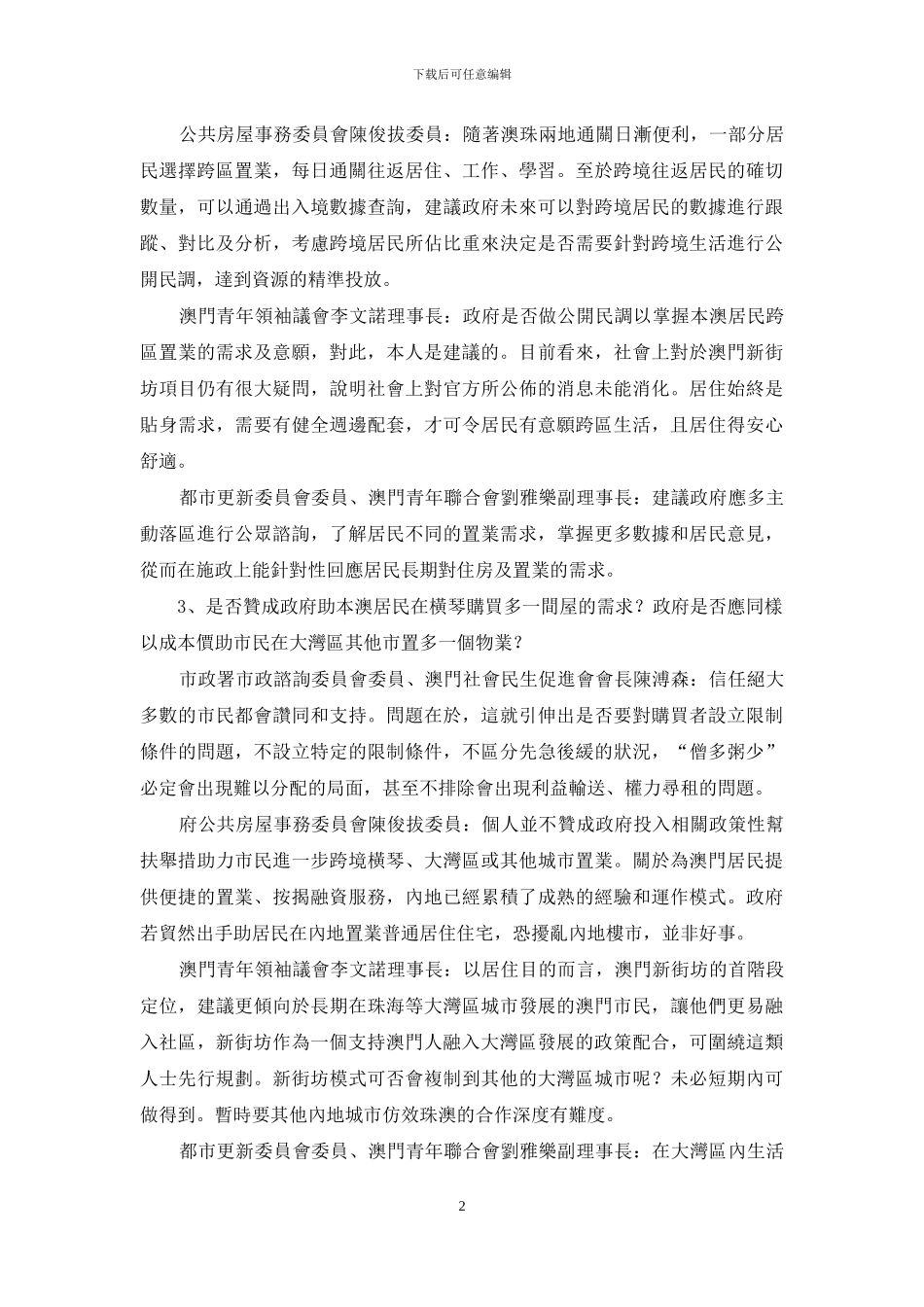 结语-“新街坊”模式-打造澳门2_第2页