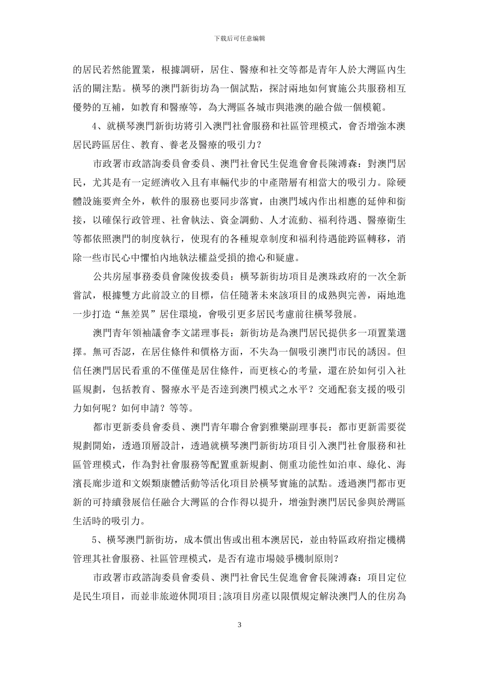 结语-“新街坊”模式-打造澳门2_第3页