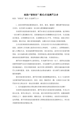 结语-“新街坊”模式-打造澳门2