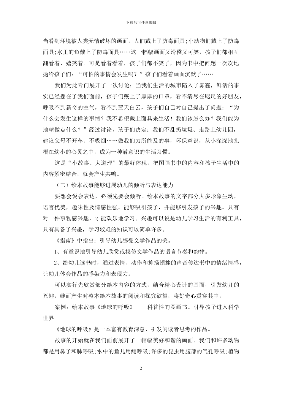 绘本故事对幼儿教育的意义_第2页