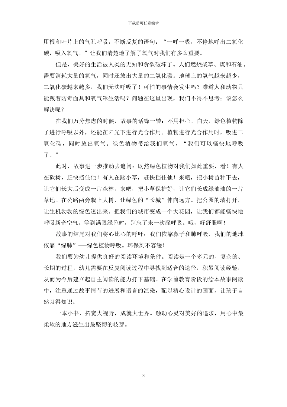 绘本故事对幼儿教育的意义_第3页