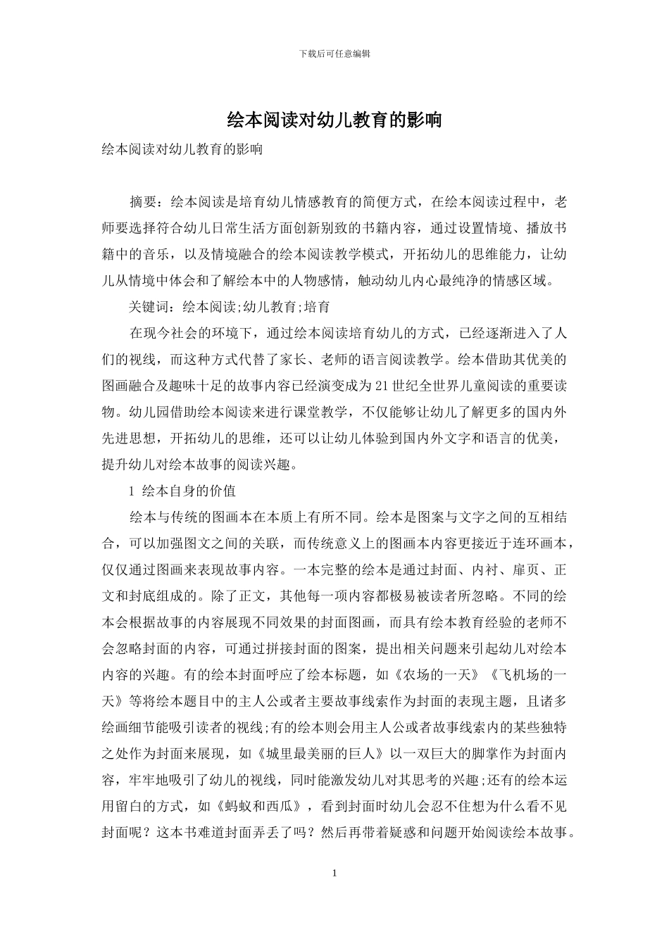 绘本阅读对幼儿教育的影响_第1页