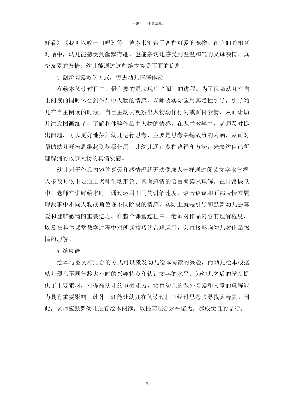 绘本阅读对幼儿教育的影响_第3页