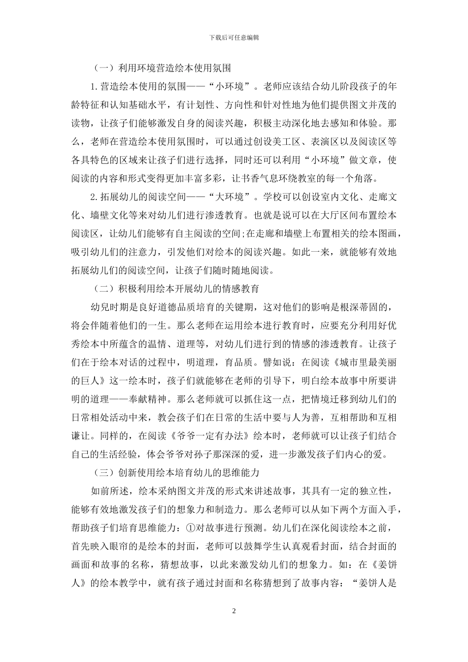 绘本系列化在幼儿教育中的运用分析_第2页