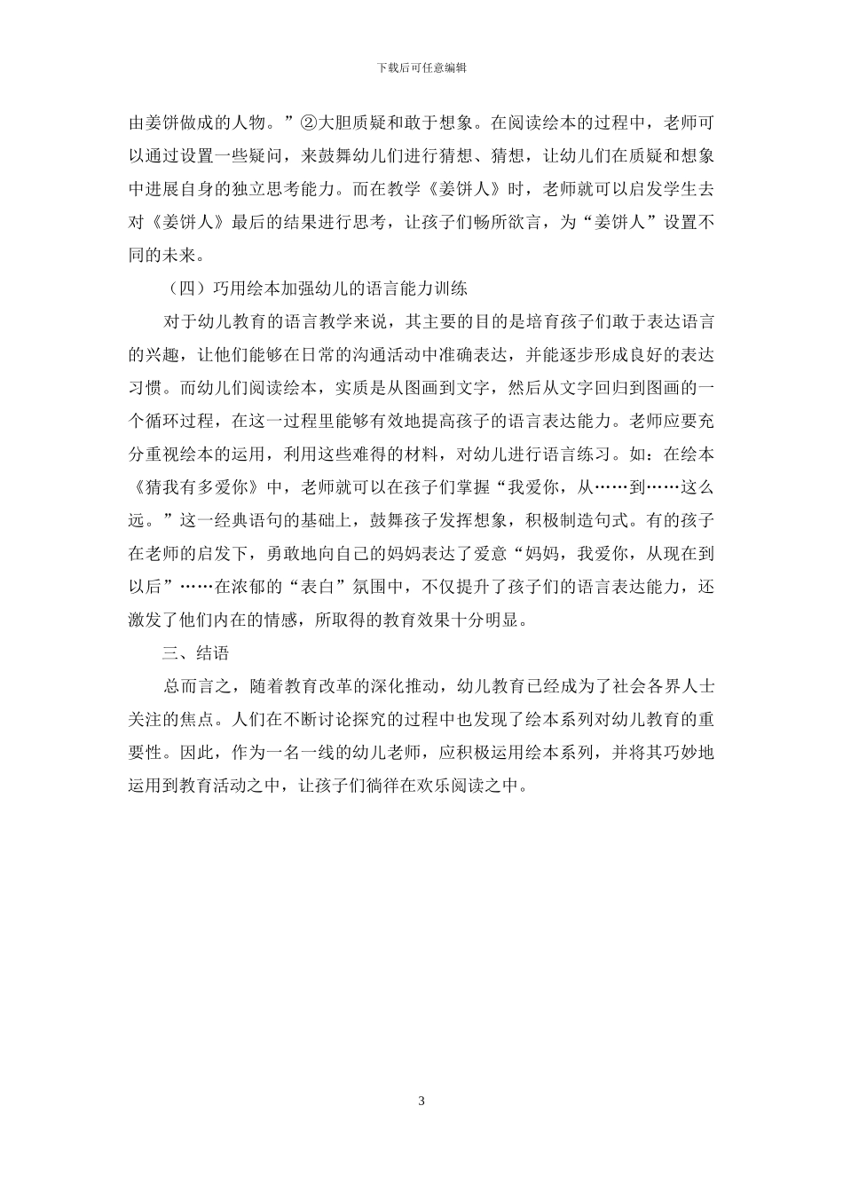 绘本系列化在幼儿教育中的运用分析_第3页