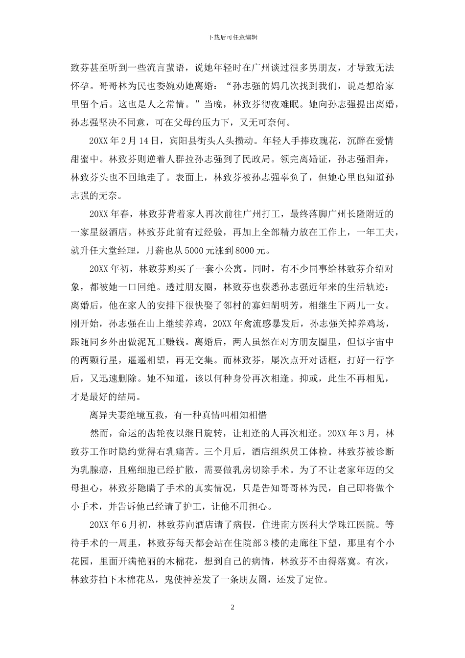 给“负心”前夫的娃当“爸”：有一种深情叫相知相惜_第2页