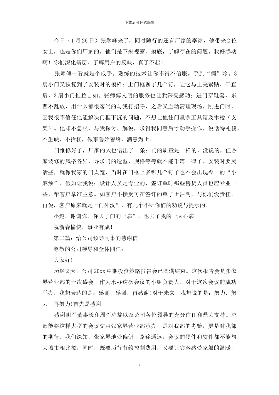 给三峰木业公司领导的感谢信_第2页