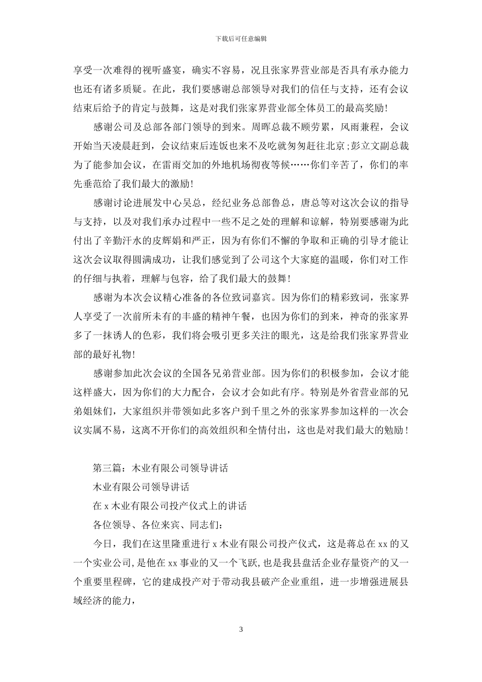 给三峰木业公司领导的感谢信_第3页