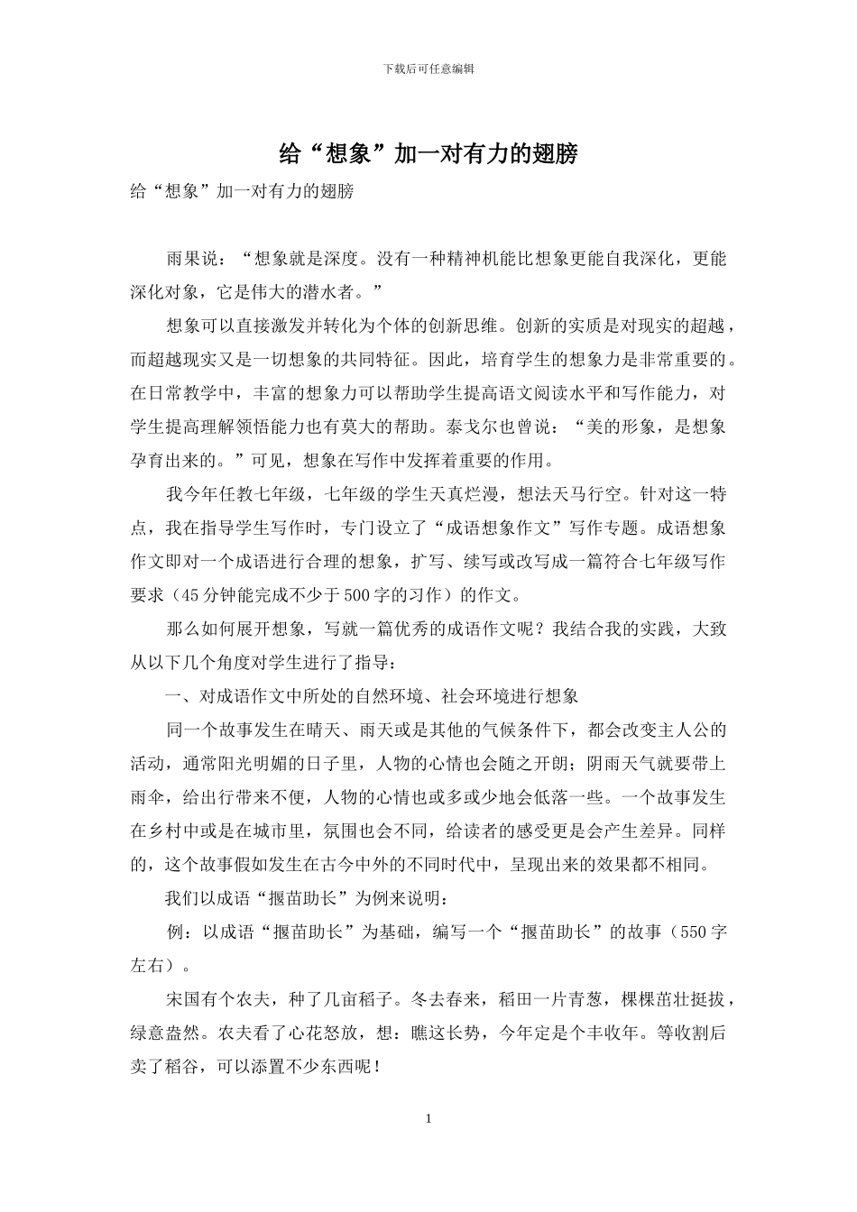 给“想象”加一对有力的翅膀_第1页