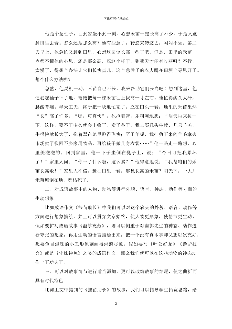 给“想象”加一对有力的翅膀_第2页