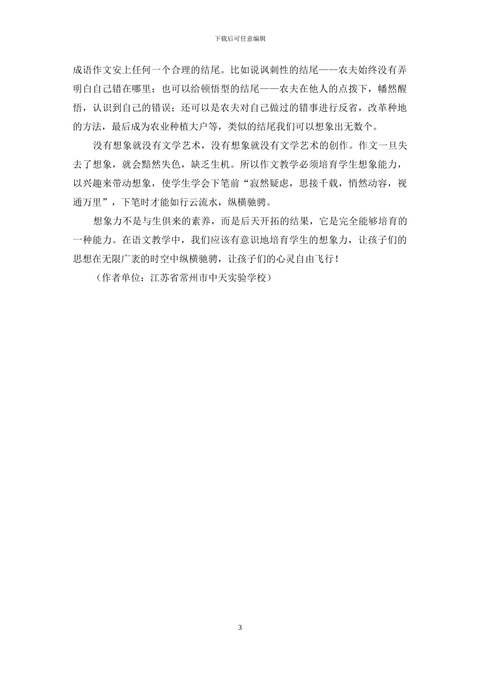 给“想象”加一对有力的翅膀_第3页