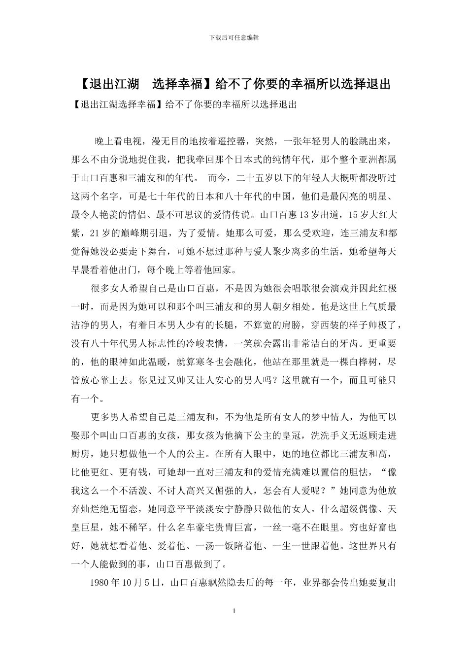 给不了你要的幸福所以选择退出_第1页