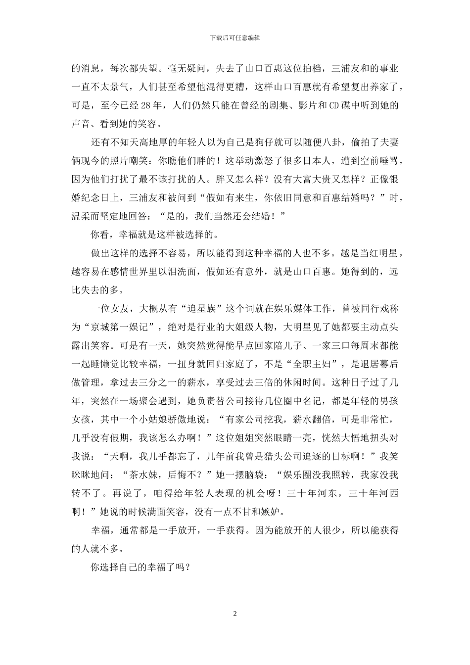 给不了你要的幸福所以选择退出_第2页