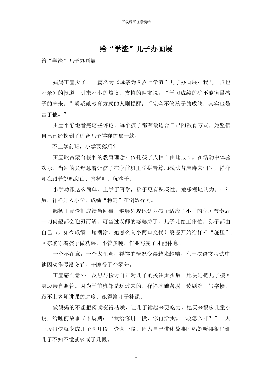 给“学渣”儿子办画展_第1页