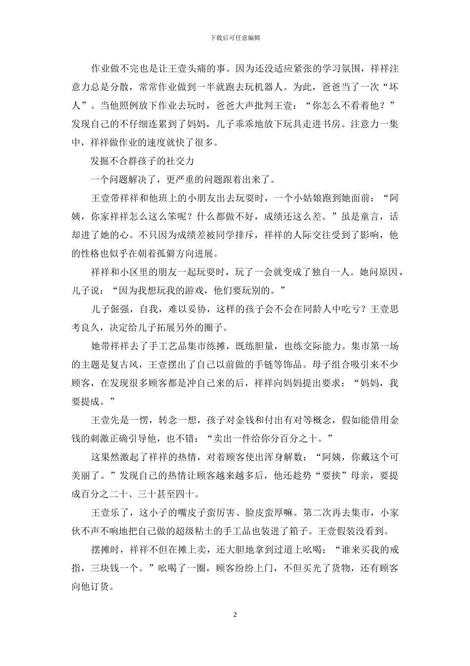 给“学渣”儿子办画展_第2页