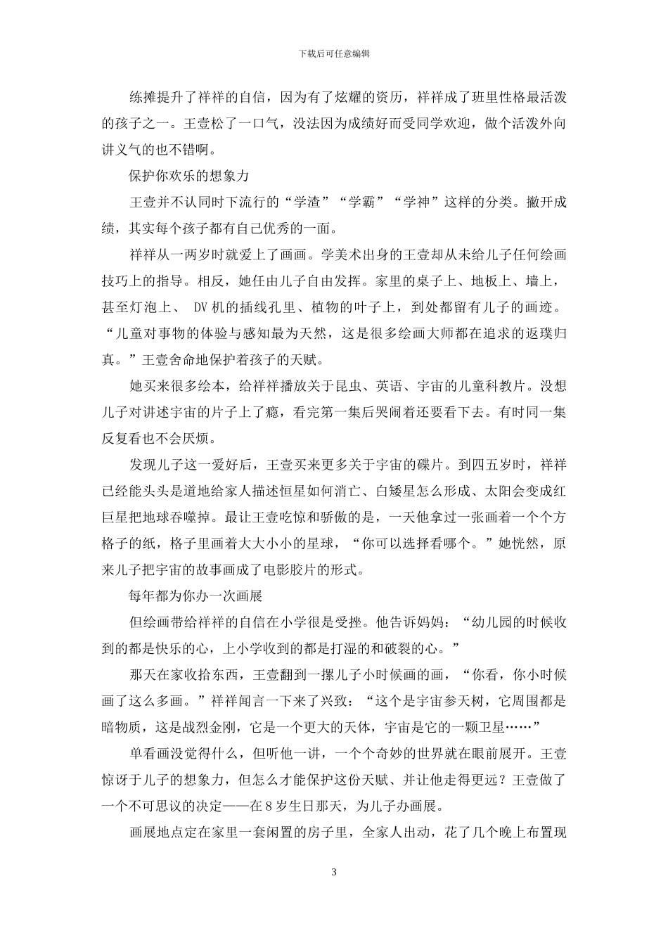 给“学渣”儿子办画展_第3页