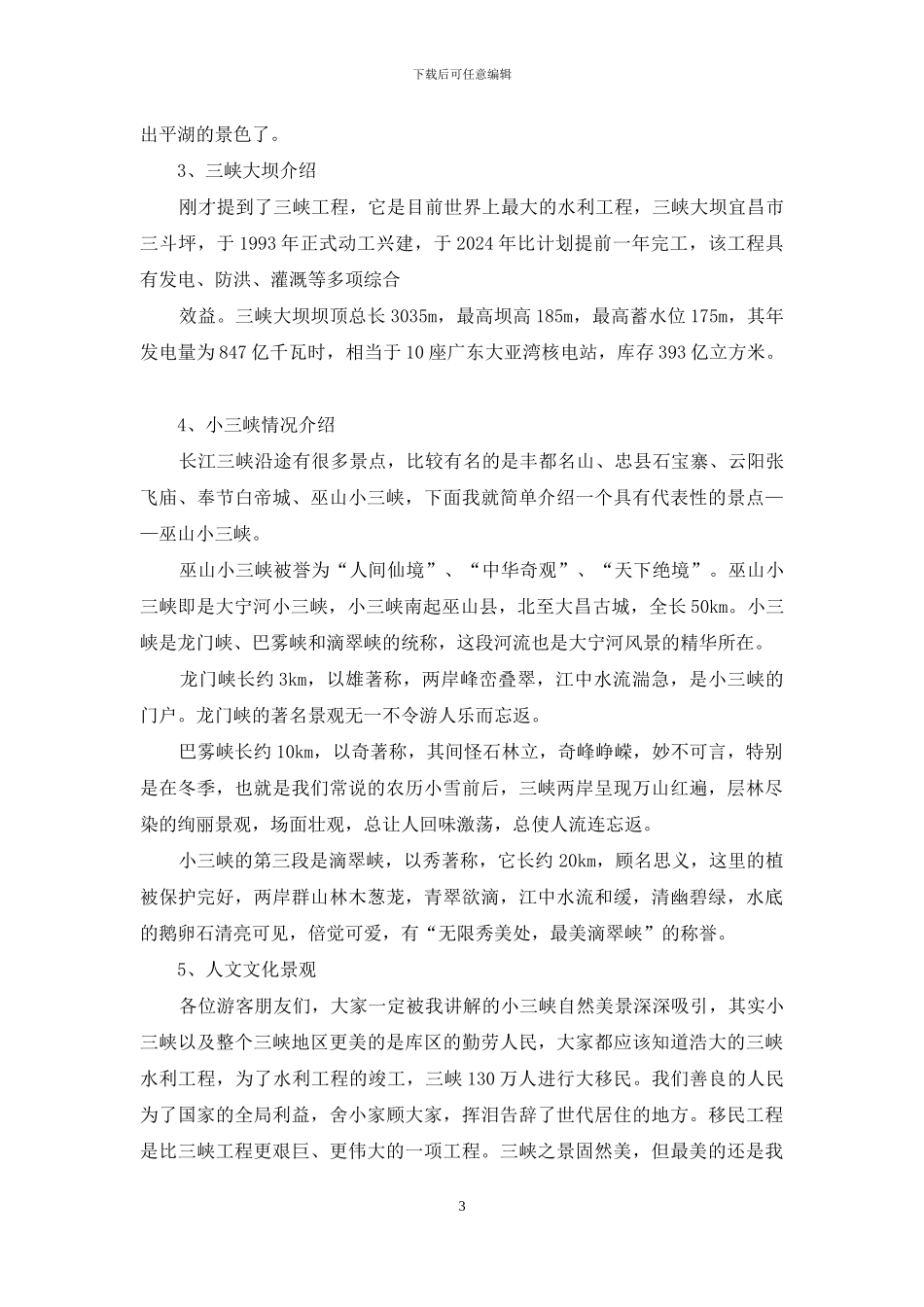 给三峡写导游词_第3页