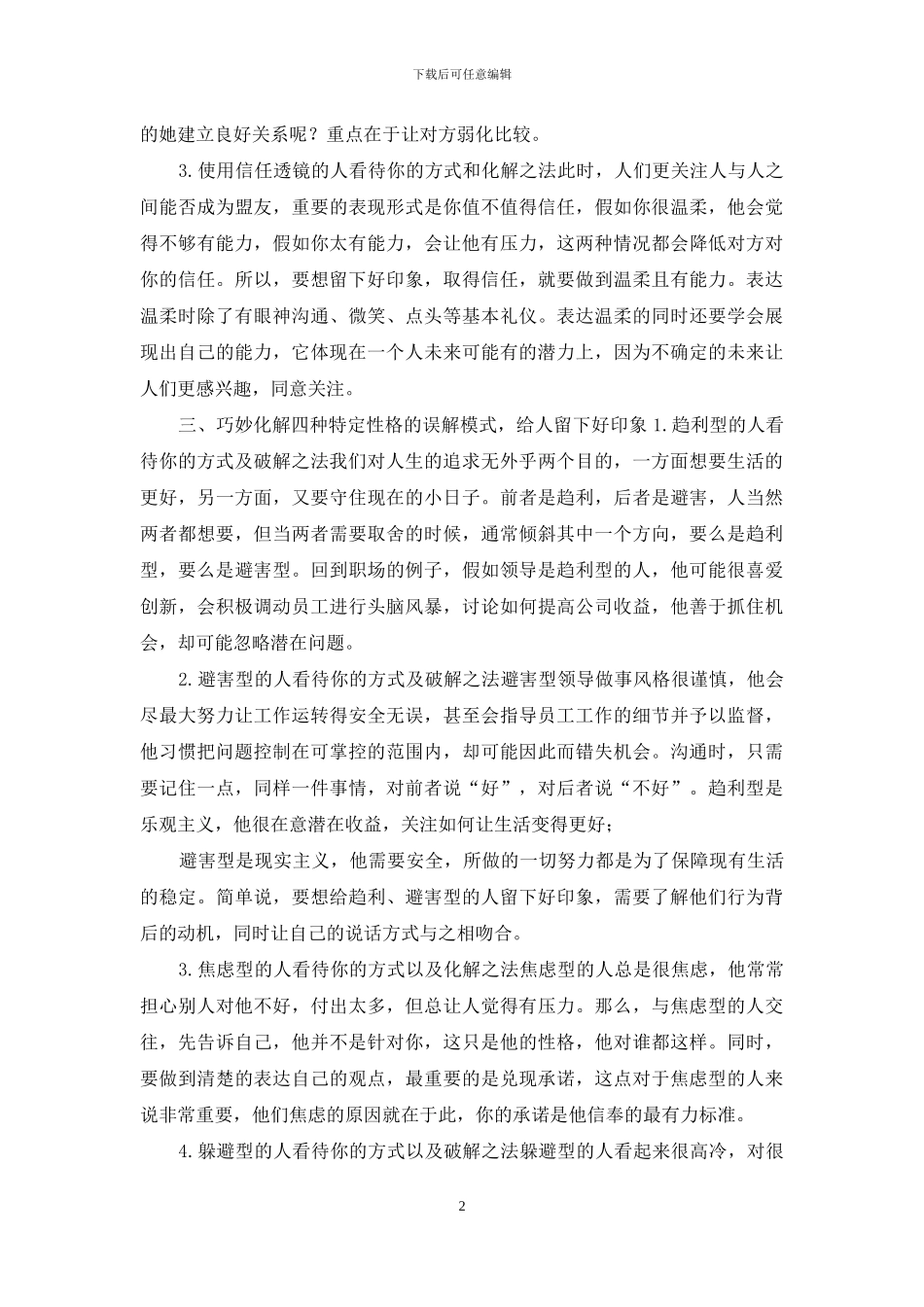 给人好印象的秘诀_第2页