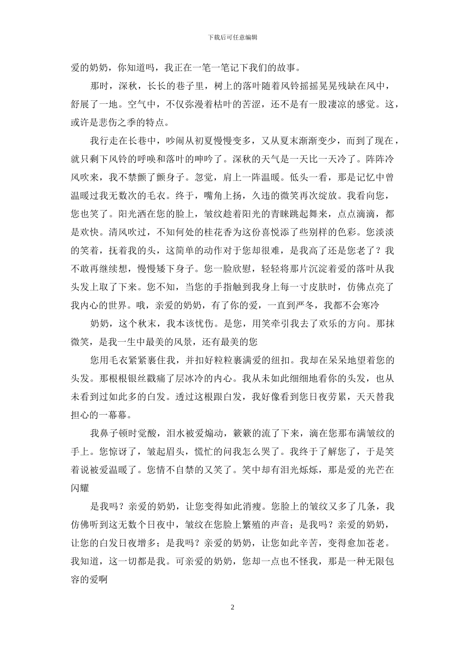 给书信作文6篇_第2页