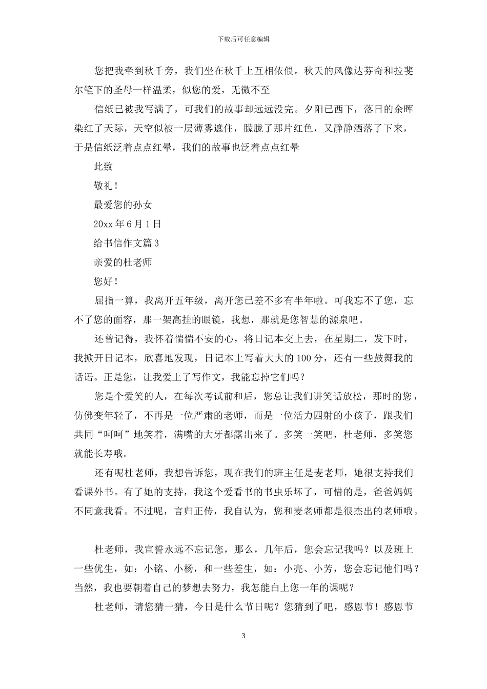 给书信作文6篇_第3页