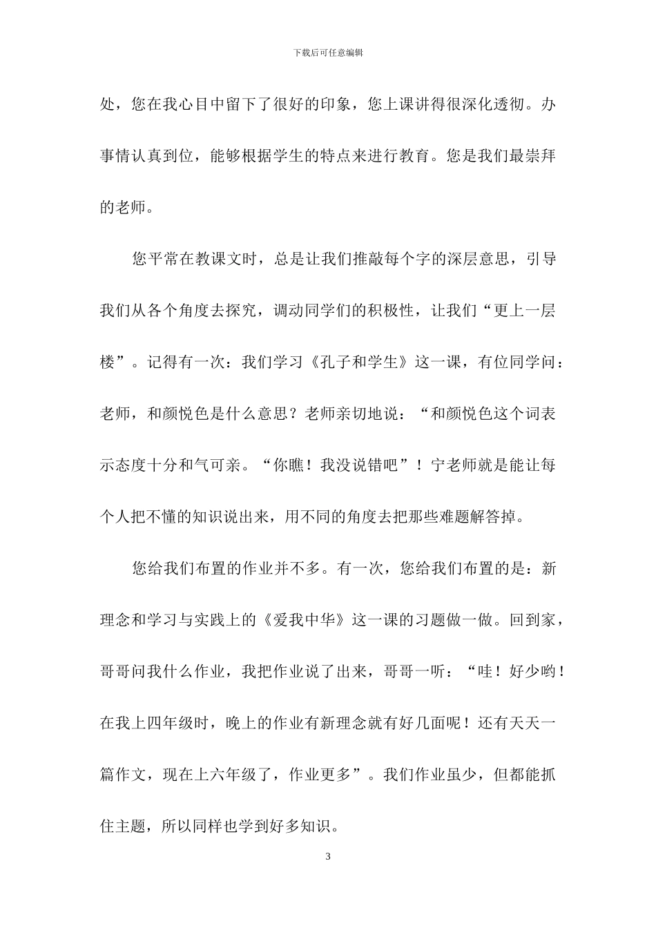 给书信作文九篇-1_第3页