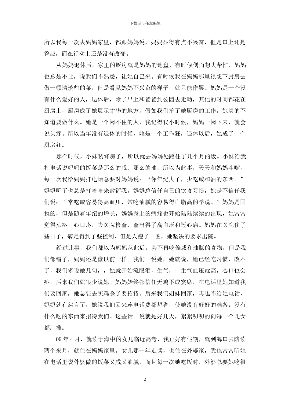 给人改造妈妈_第2页