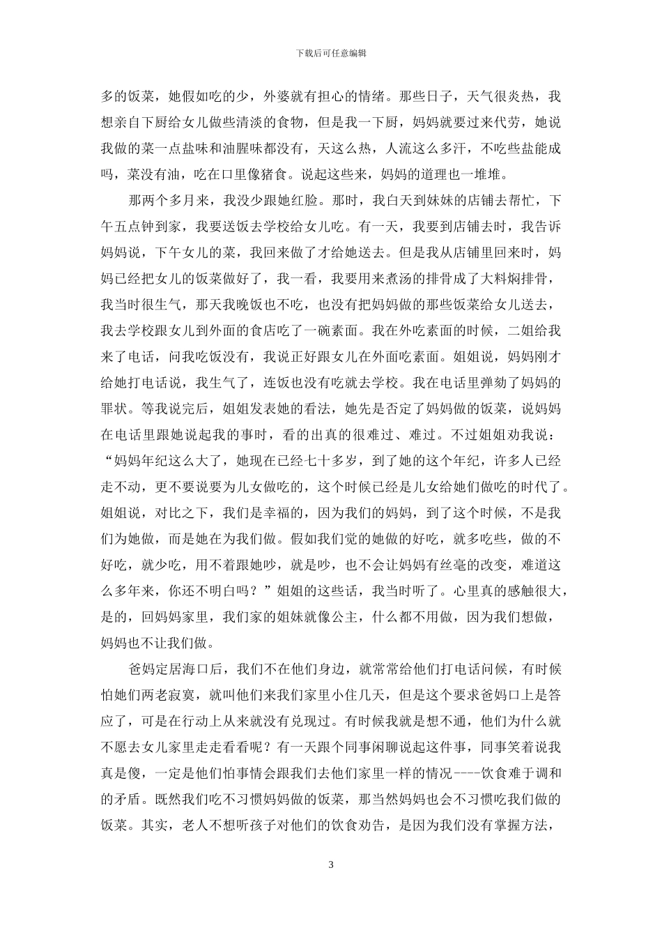 给人改造妈妈_第3页