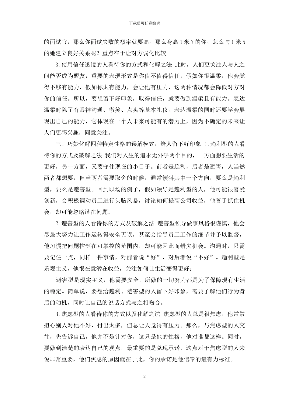 给人好印象秘诀_第2页