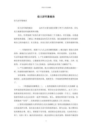 给人好印象秘诀