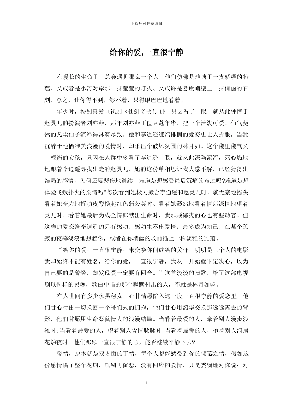 给你的爱-一直很安静_第1页